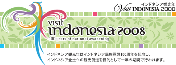 インドネシア共和国文化観光省主催Visit Indonesiaスペシャル・フォトコンテスト